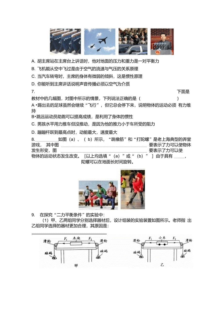 沪科版八年级物理第六章力与运动测试卷二A面_第5页