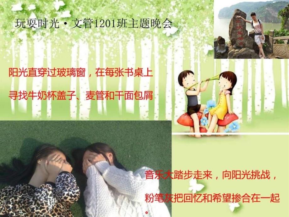 黄冈师范学院文管01班级专场PPT.ppt_第4页