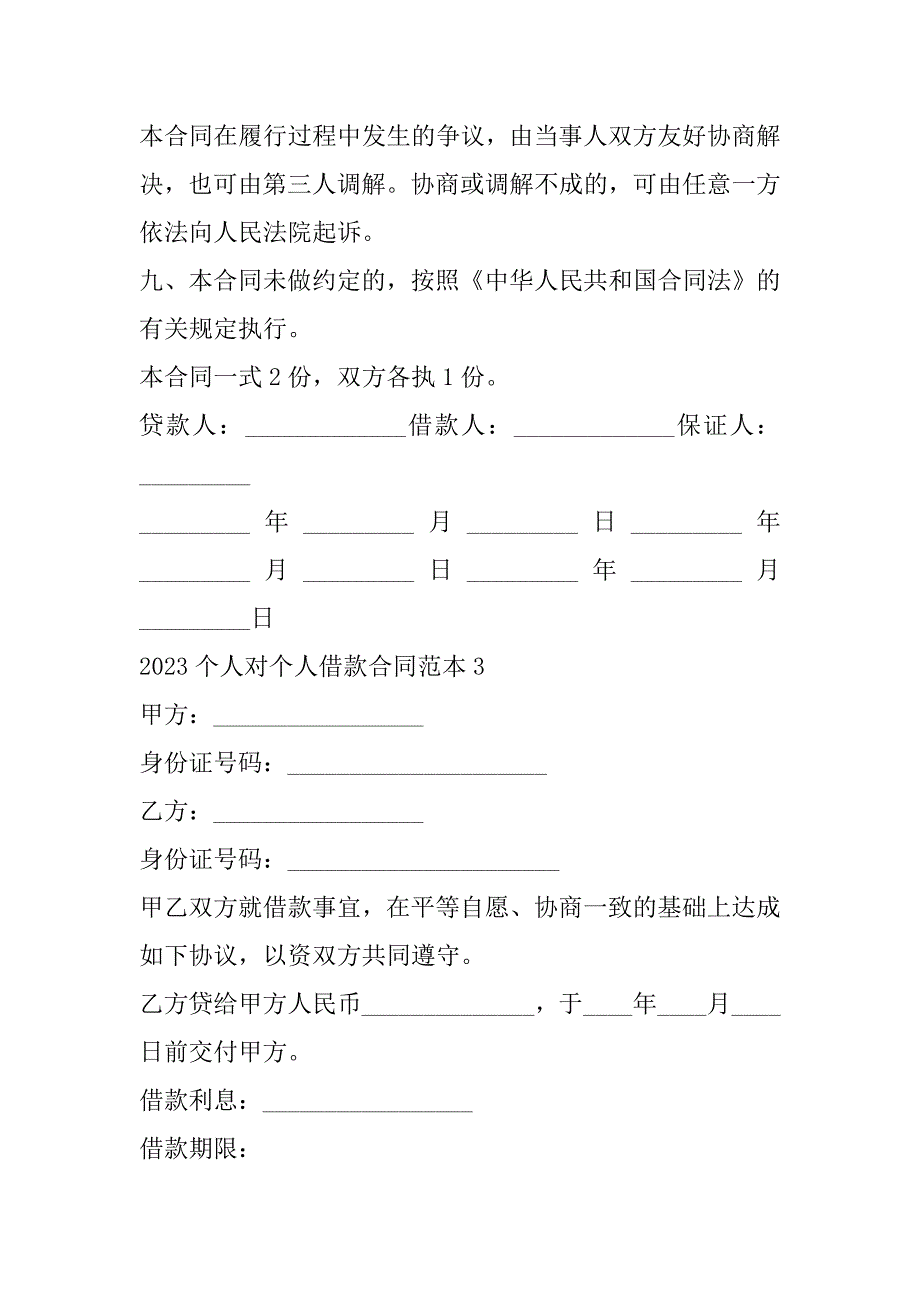 2023年年度个人对个人借款合同范本合集_第4页