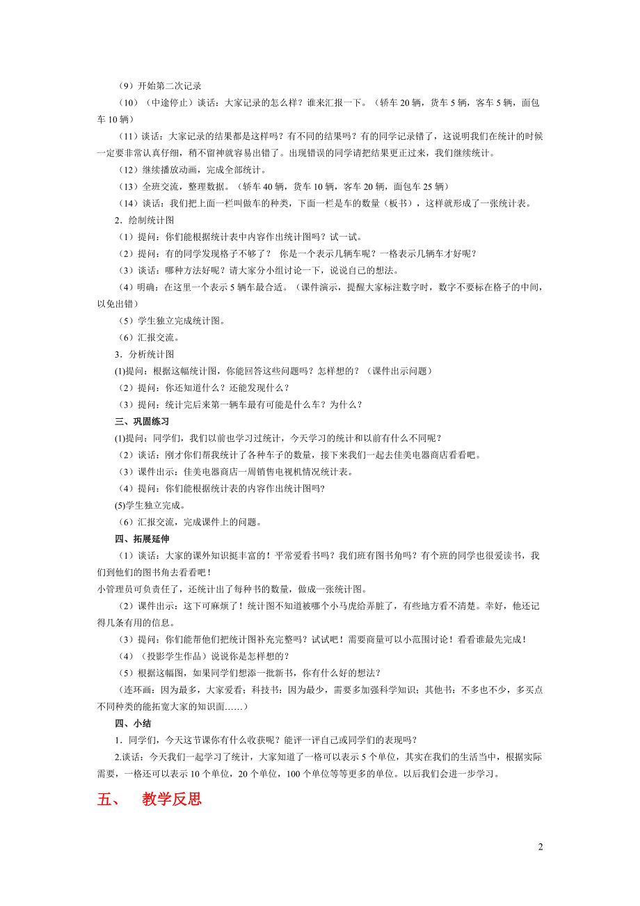 小学数学教学案例二十一：统计_第2页