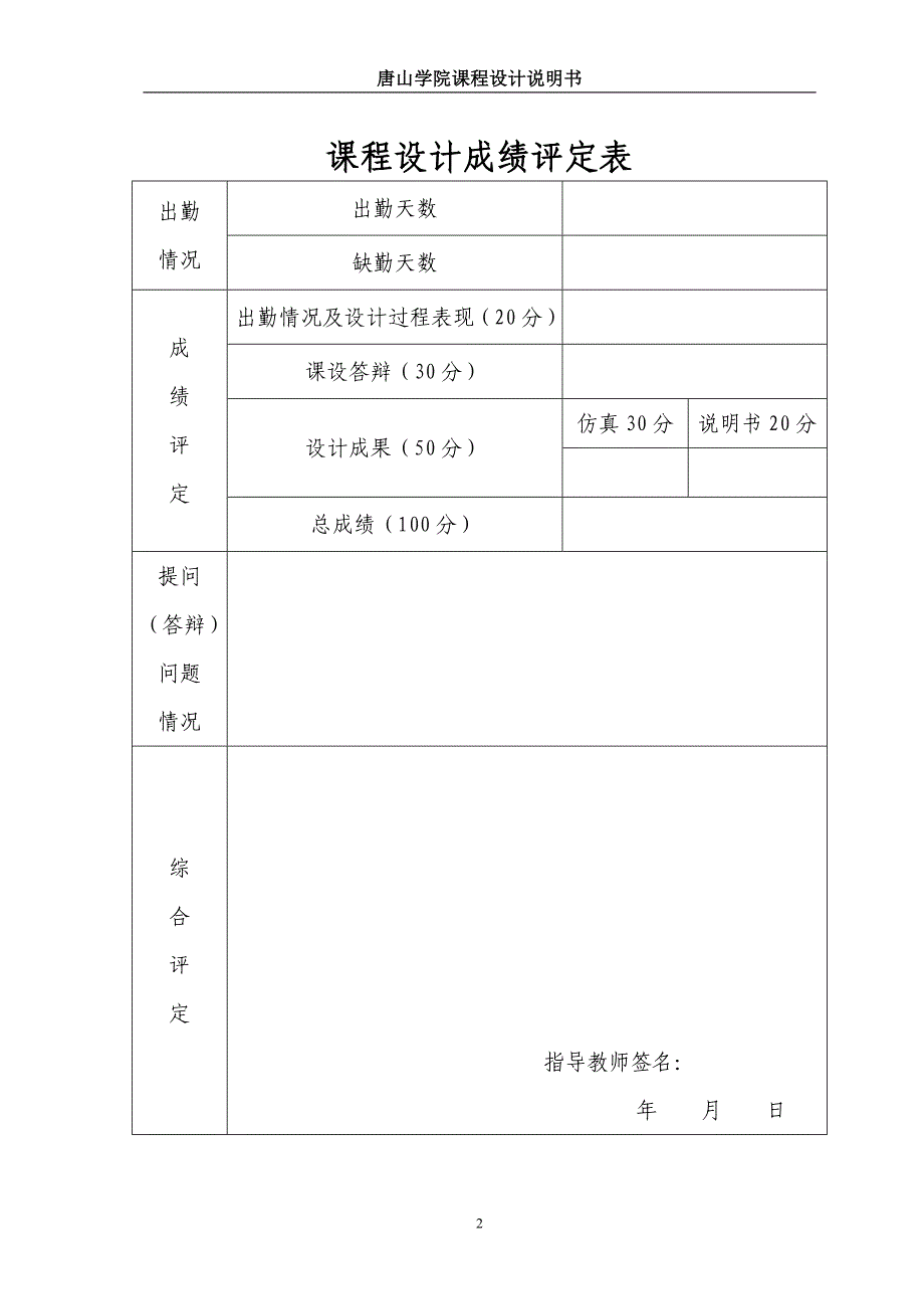 交通信号灯控制电路的设计与仿真_第3页