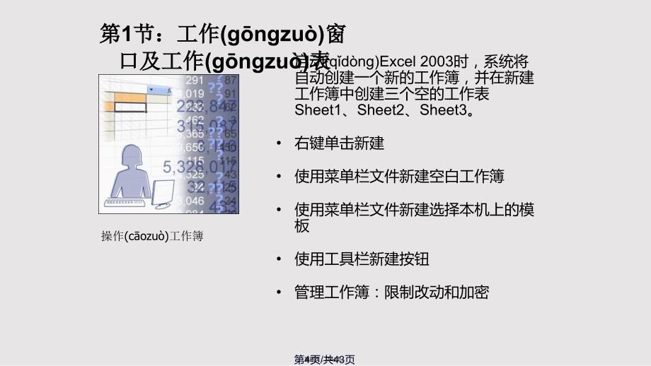 EXCEL应用操作培训实用教案_第4页