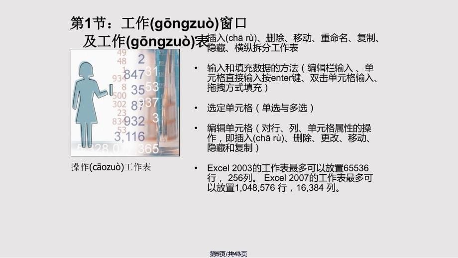 EXCEL应用操作培训实用教案_第5页