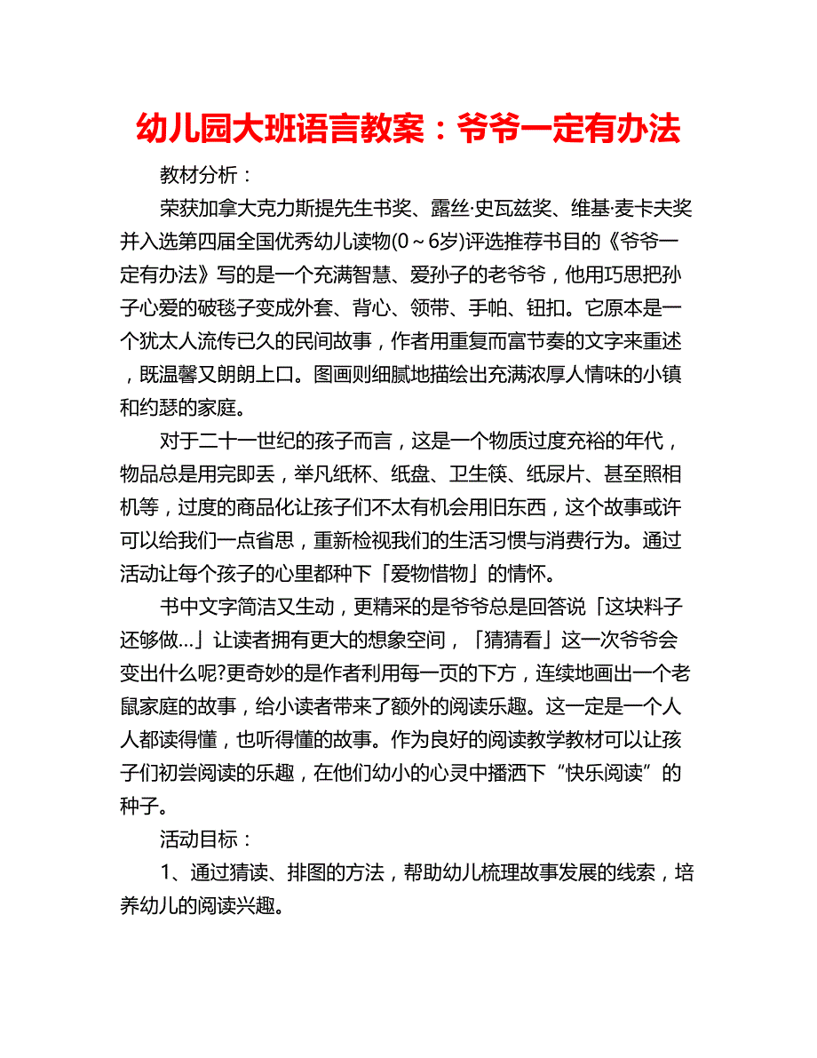 幼儿园大班语言教案：爷爷一定有办法_第1页