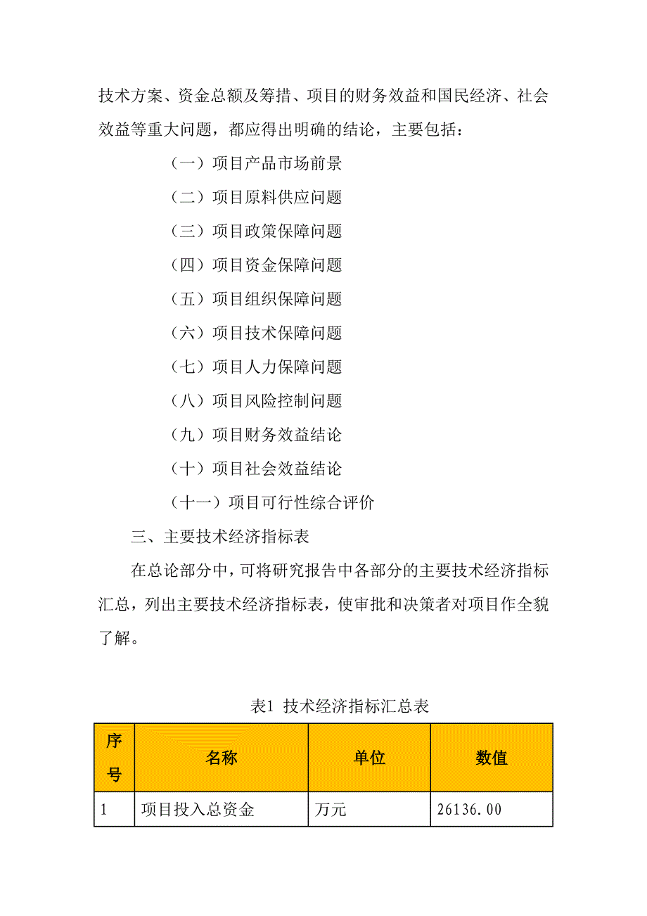 手机支付可行性分析报告_第4页