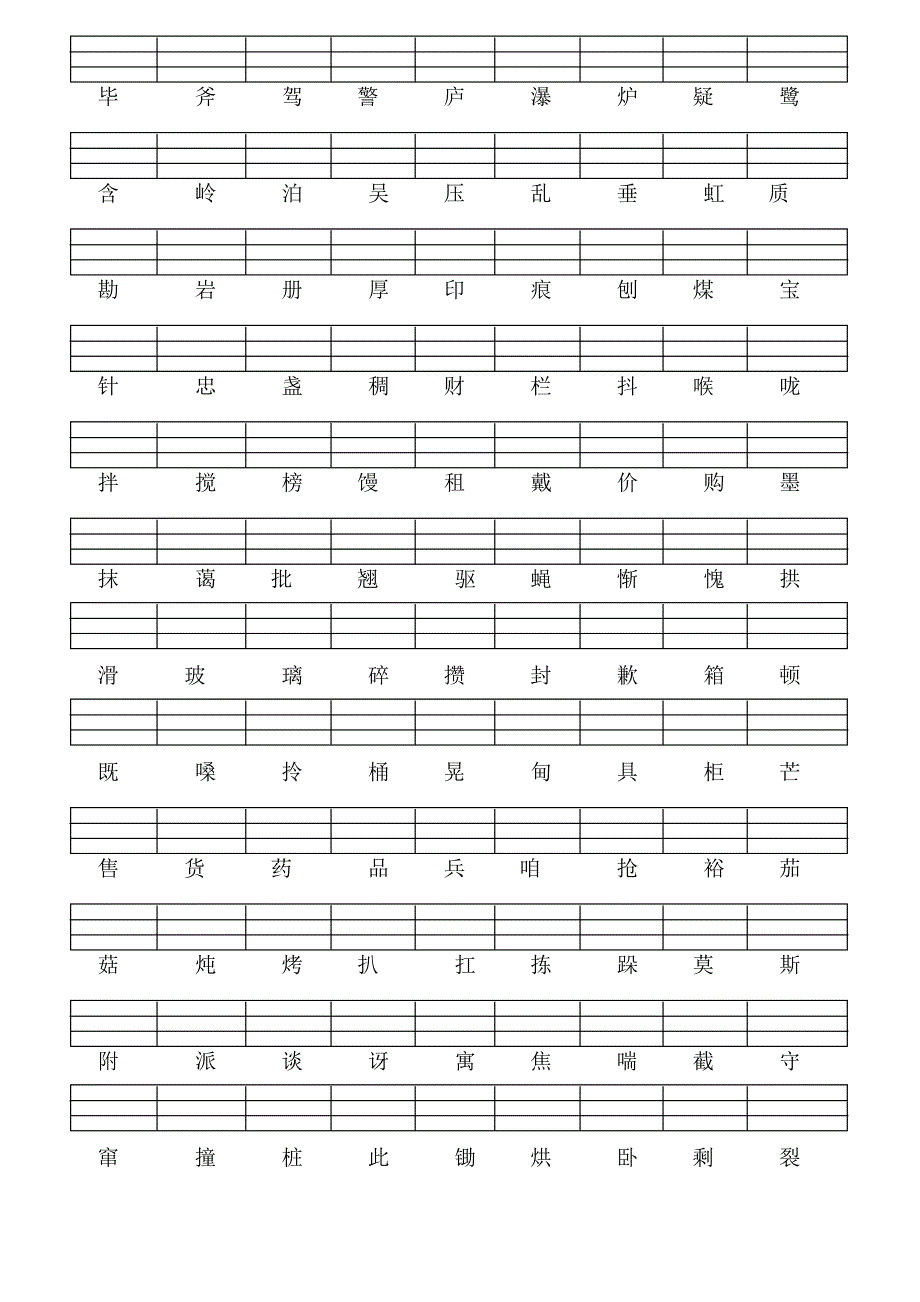 小学二年级下册生字表(一)_第3页