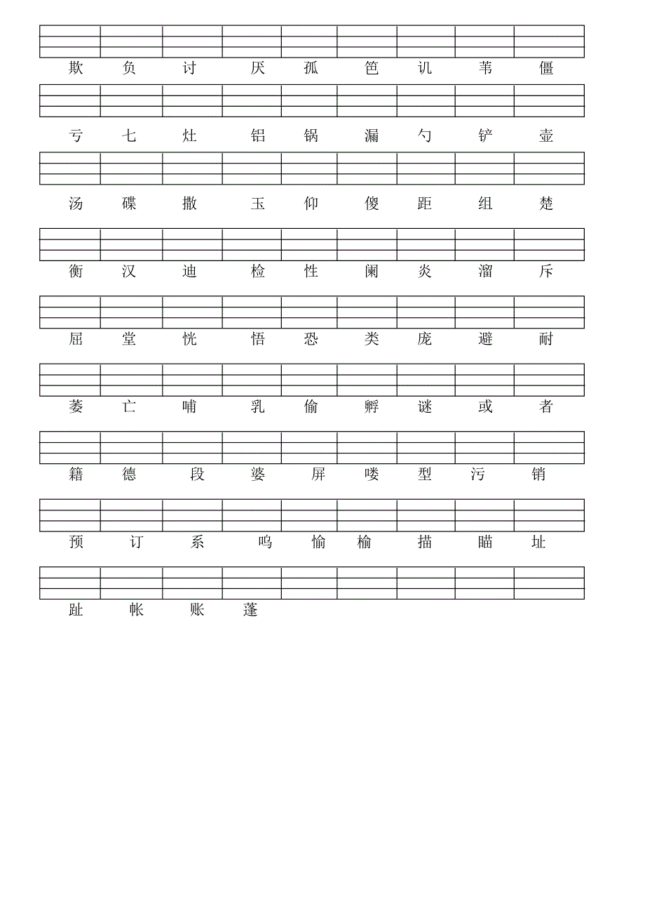 小学二年级下册生字表(一)_第4页