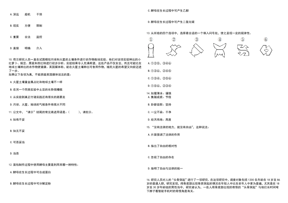 2023年吉林长白朝鲜族自治县融媒体中心招考聘用急需紧缺专业技术人员笔试参考题库附答案详解_第3页