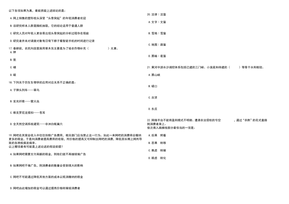 2023年吉林长白朝鲜族自治县融媒体中心招考聘用急需紧缺专业技术人员笔试参考题库附答案详解_第4页