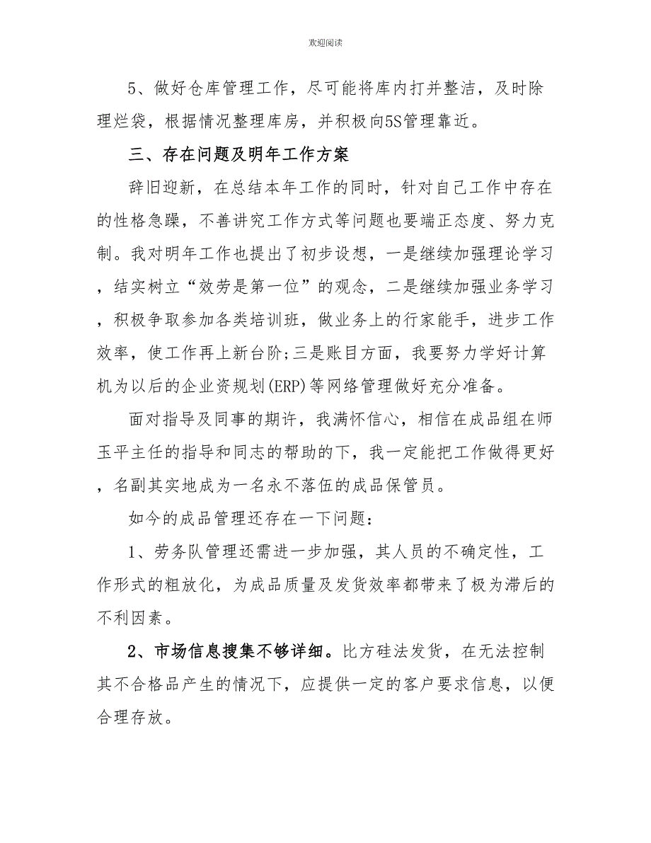 企业管理年终总结通用10篇_第2页