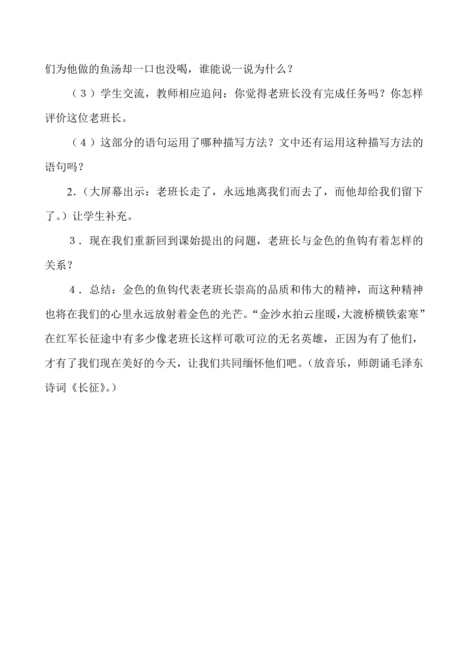 《金色鱼钩》教学设计_第4页