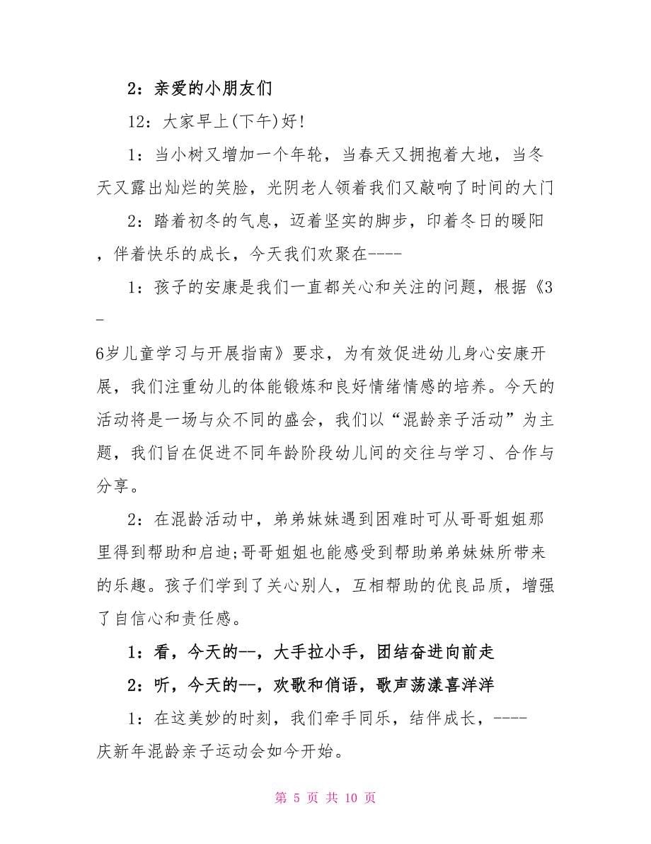 运动会主持词开场白七篇.doc_第5页