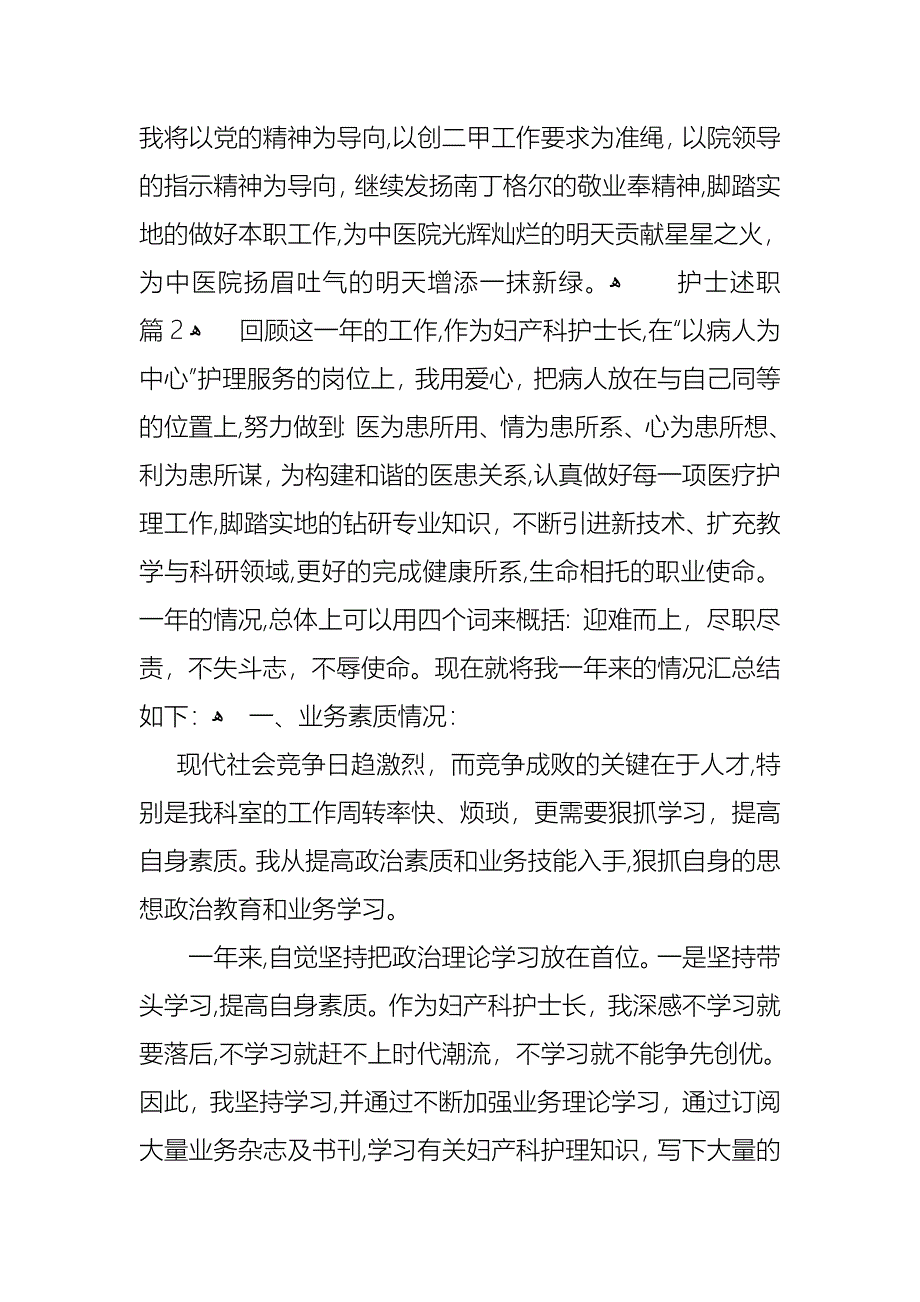 护士述职模板合集七篇4_第4页