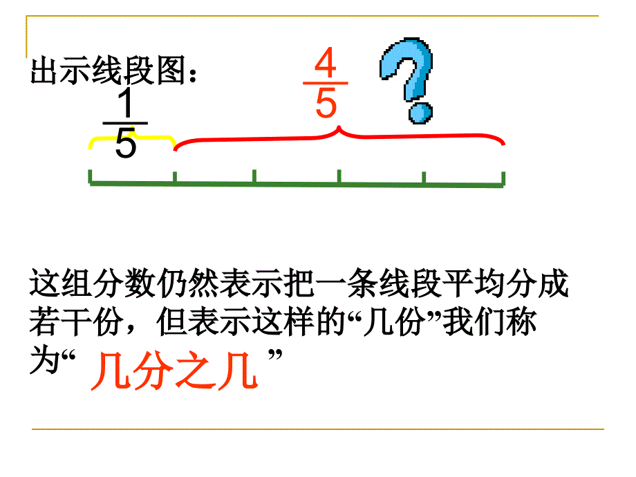 五年级下册分数的意义_第4页