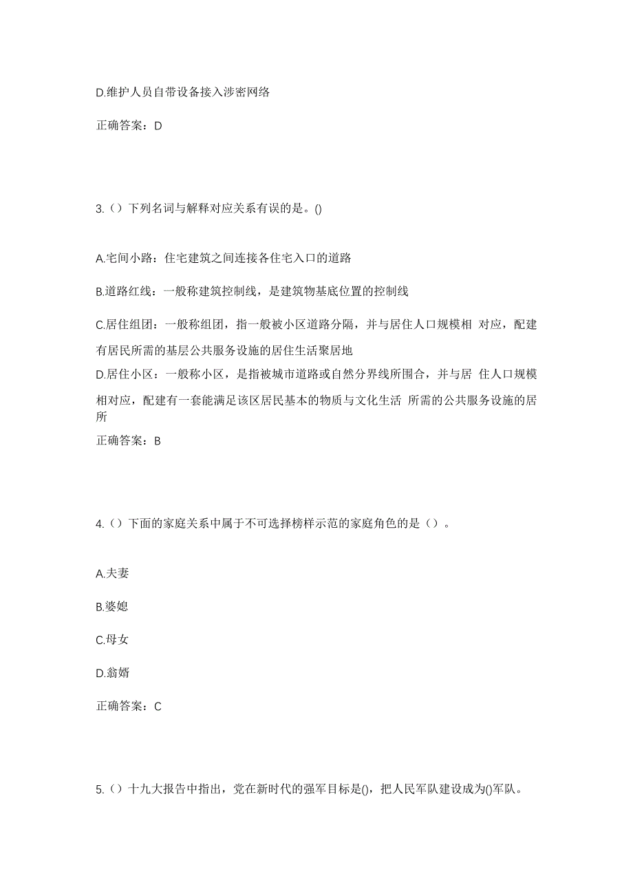 2023年湖南省怀化市洪江市大崇乡和平村社区工作人员考试模拟题及答案_第2页