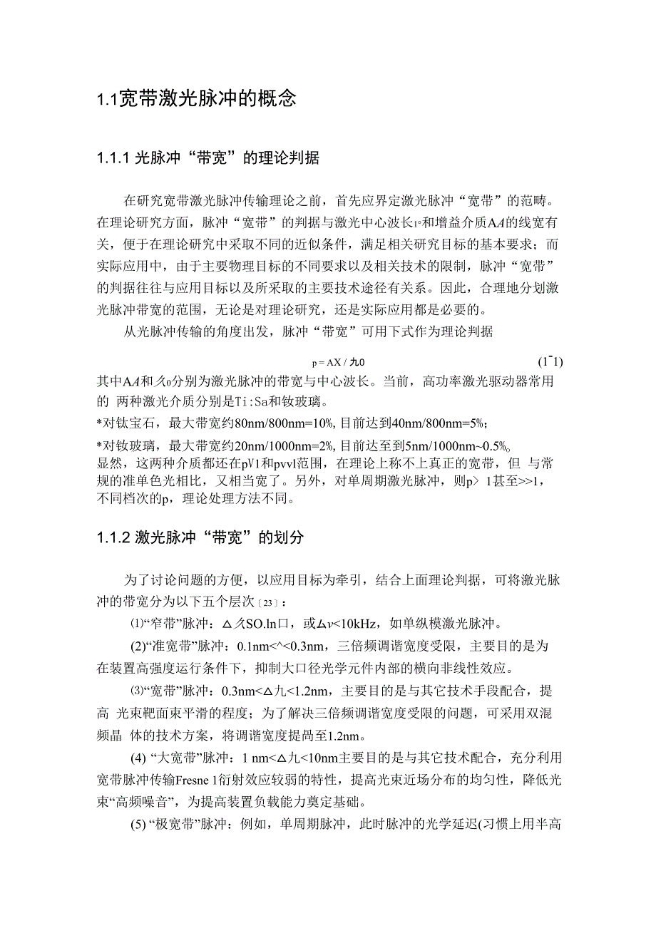 宽带激光脉冲的概念_第1页