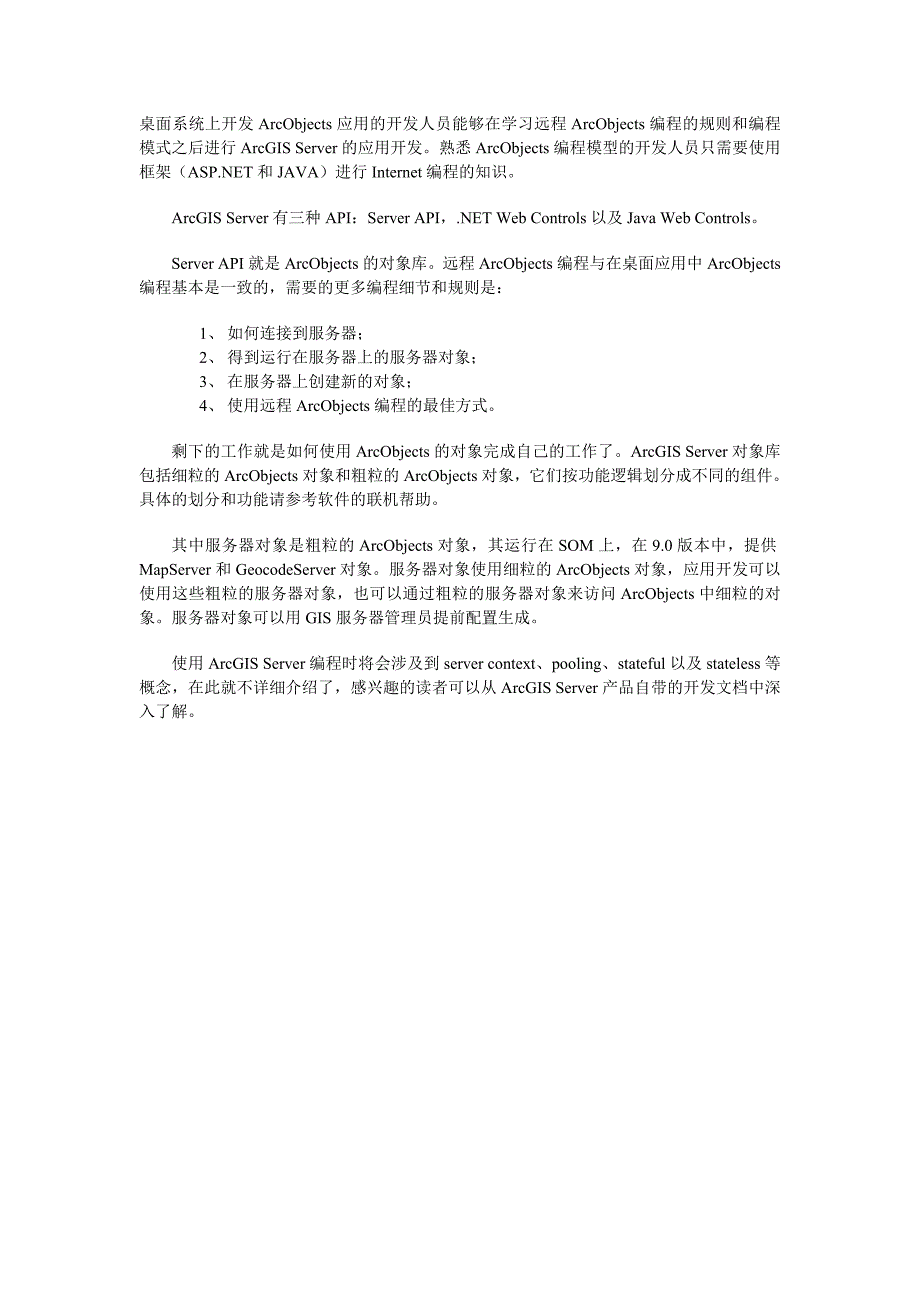 ArcGISServer中文介绍_第4页
