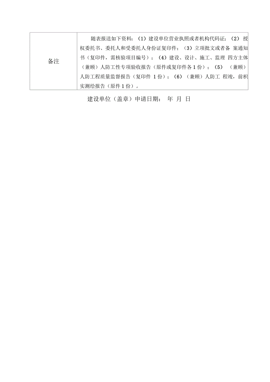 人防工程或者兼顾人防需要的地下工程_第2页