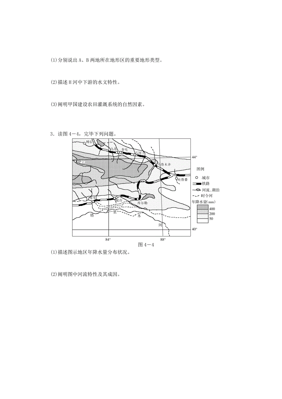 答题模板类型4河流水系、水文特征描述类_第4页