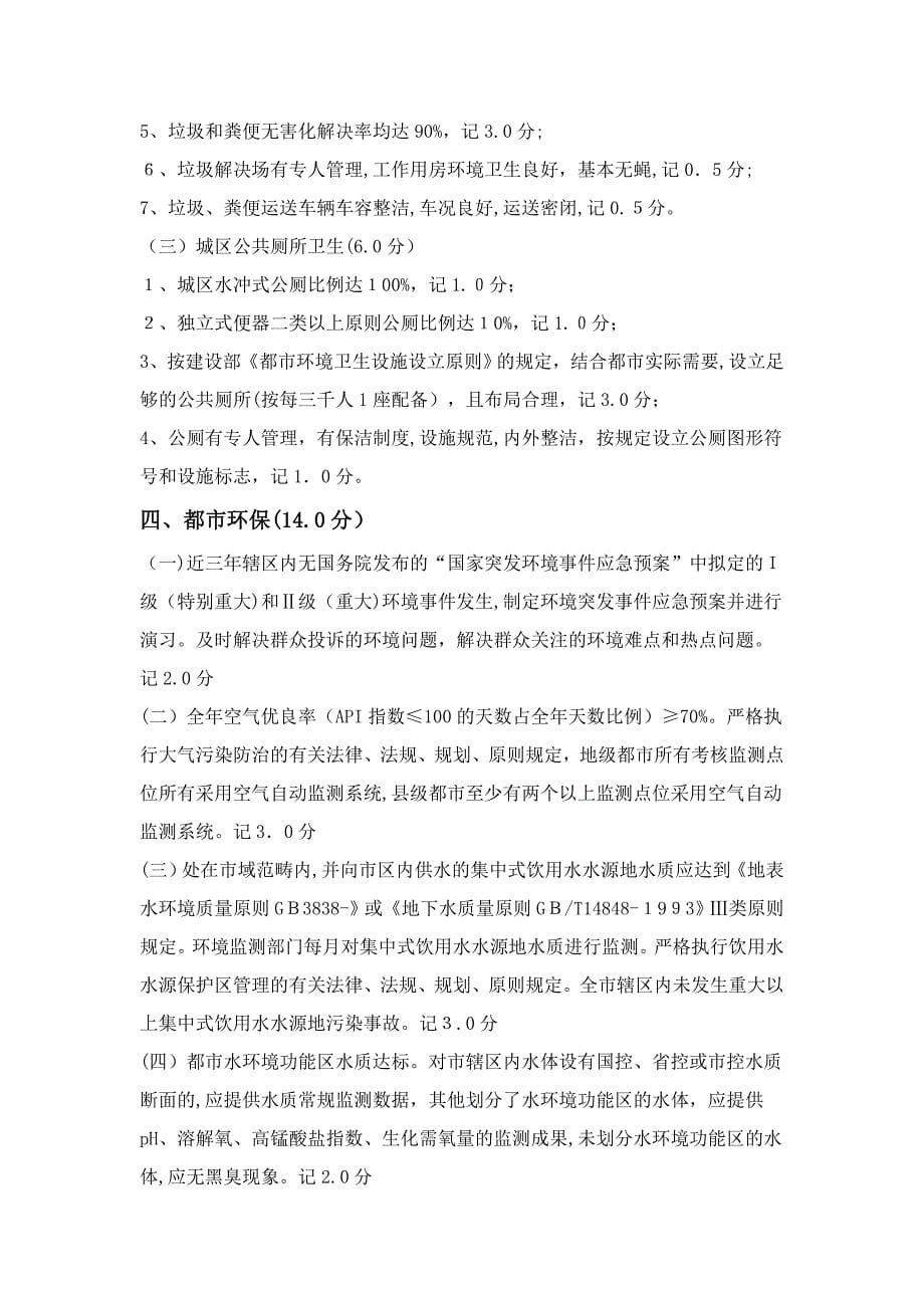 湖南省卫生城市标准_第5页