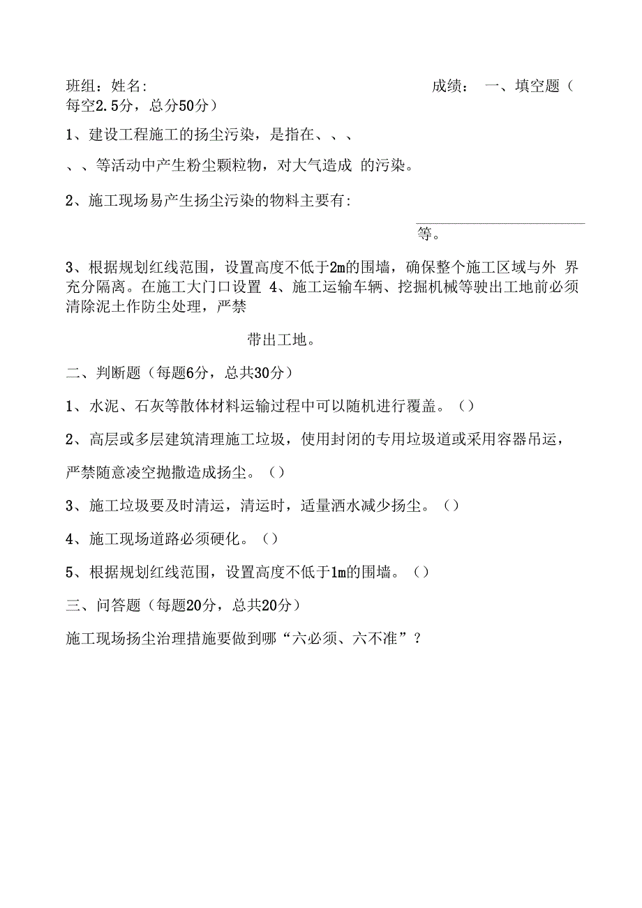 扬尘治理人员安全教育试卷_第1页