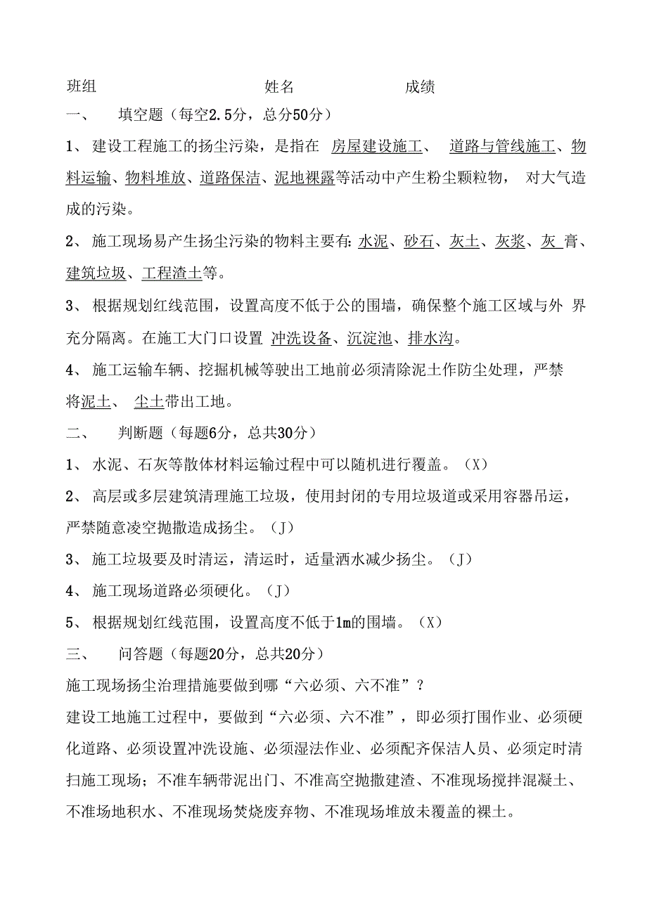 扬尘治理人员安全教育试卷_第2页