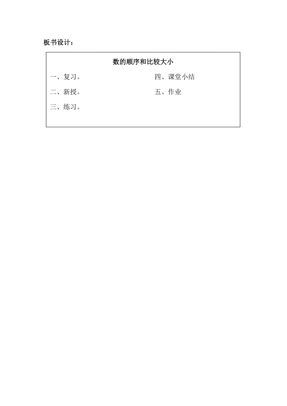 数的顺序和比较大小_第4页