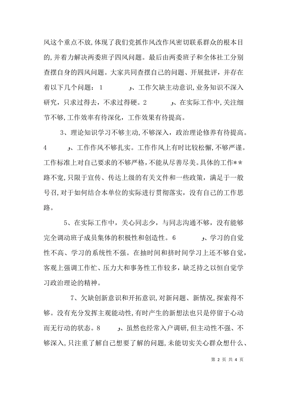 两委干部自我批评自我纠正整改报告_第2页