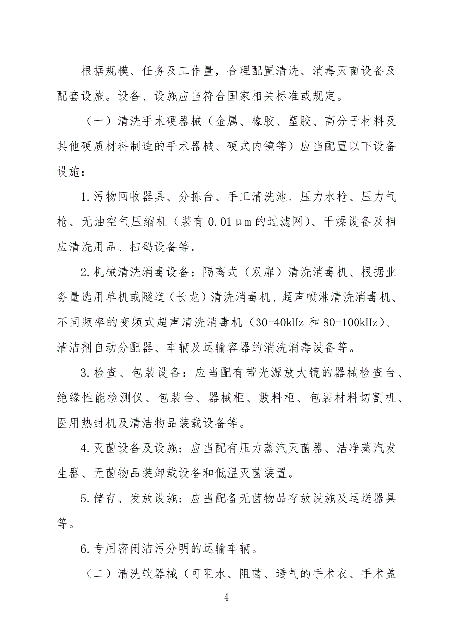 医疗消毒供应中心基本标准(试行)_第4页