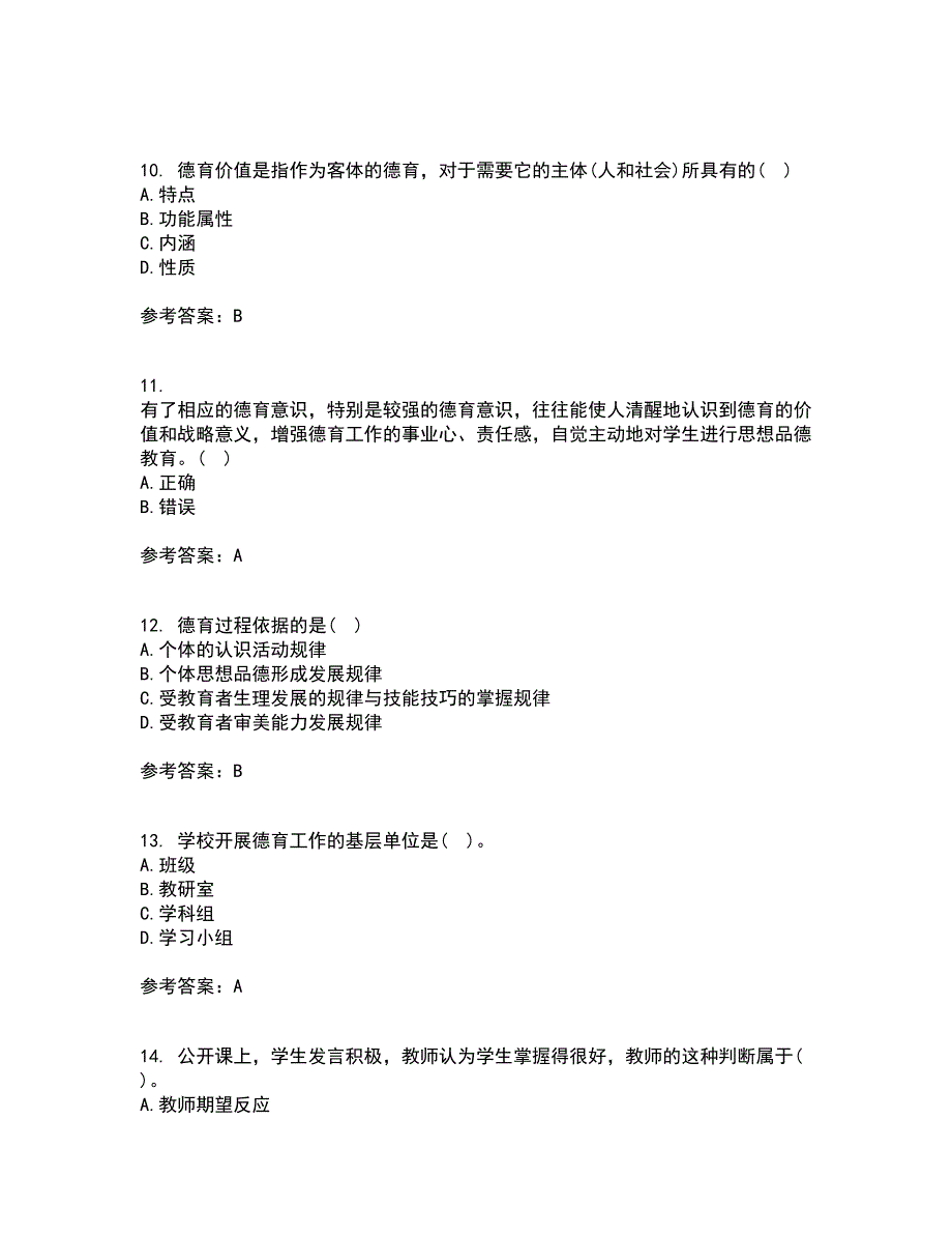 华中师范大学21秋《德育论》在线作业三满分答案83_第3页