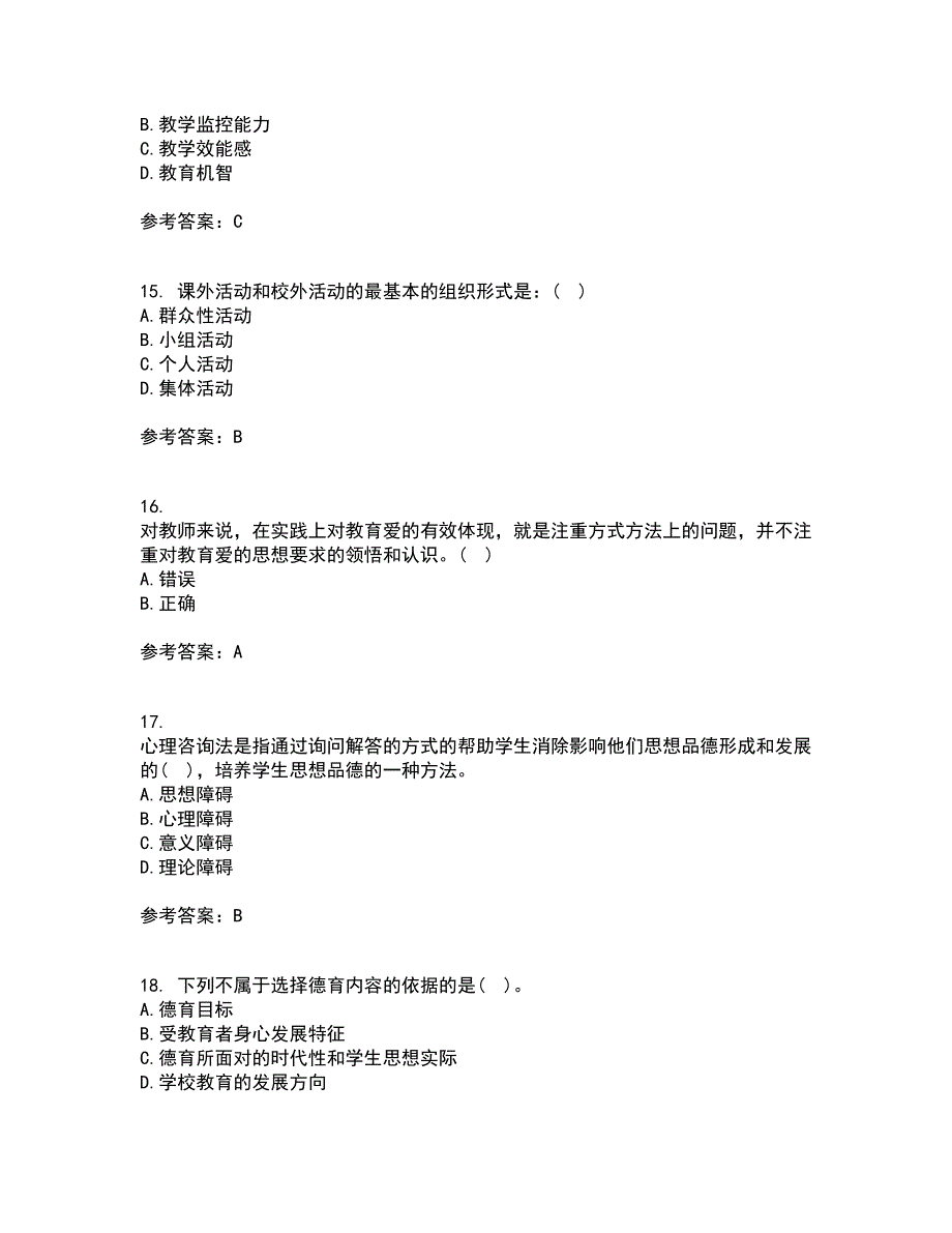 华中师范大学21秋《德育论》在线作业三满分答案83_第4页