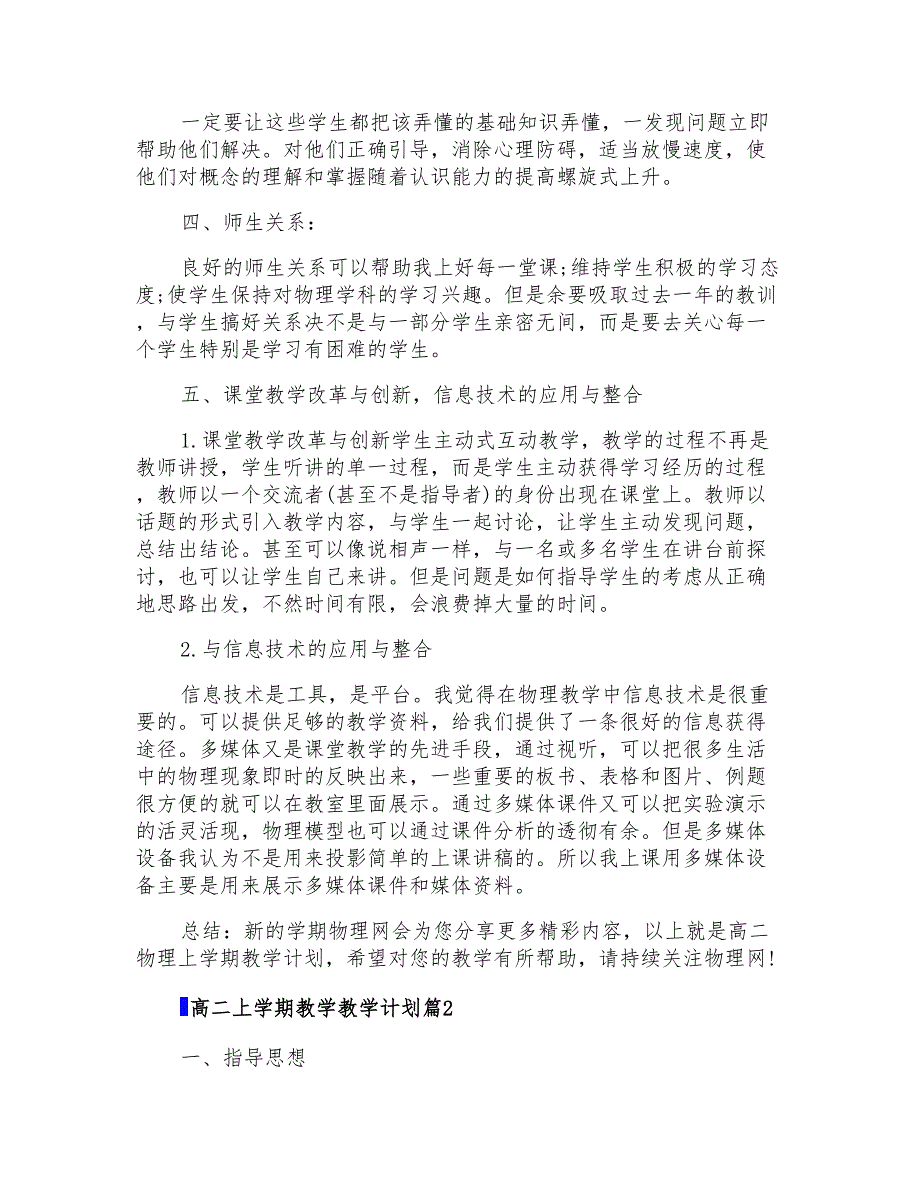 2021年高二上学期教学教学计划锦集六篇_第2页