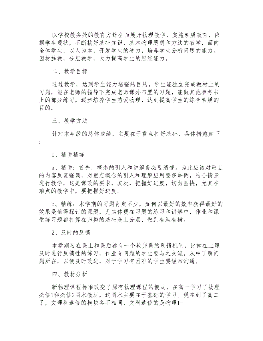 2021年高二上学期教学教学计划锦集六篇_第3页