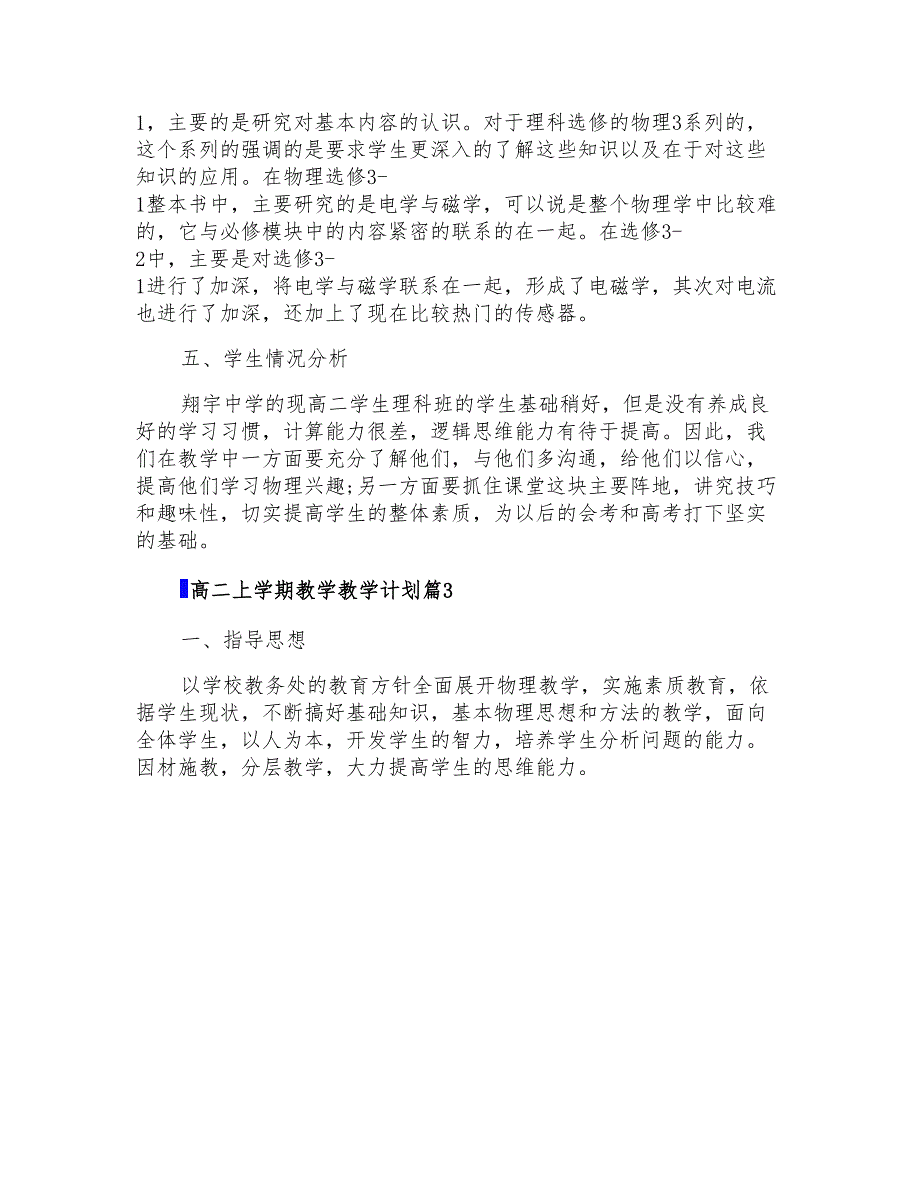 2021年高二上学期教学教学计划锦集六篇_第4页