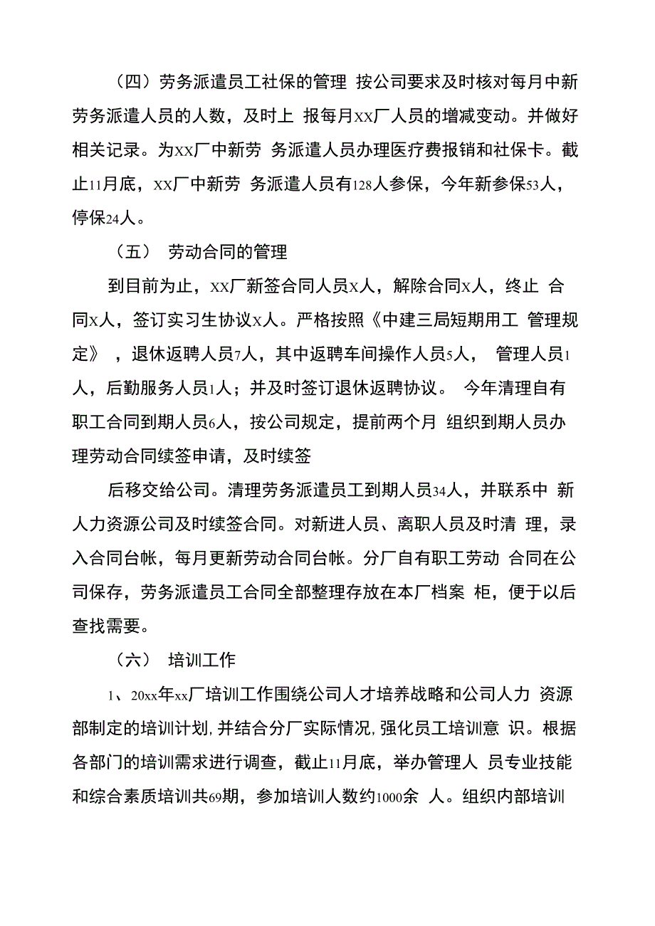 公司办公室主任工作总结_第4页