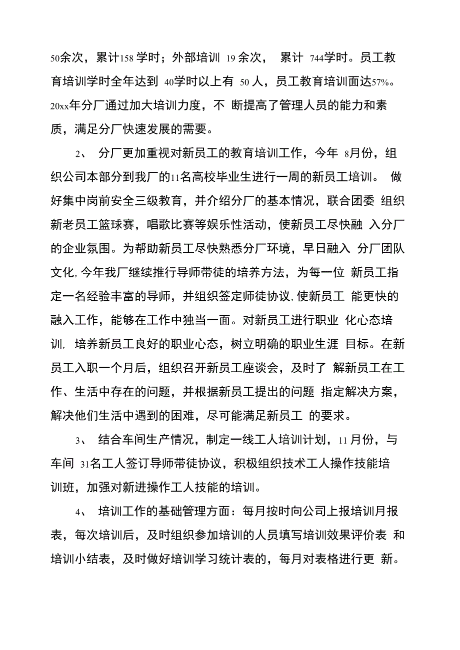 公司办公室主任工作总结_第5页