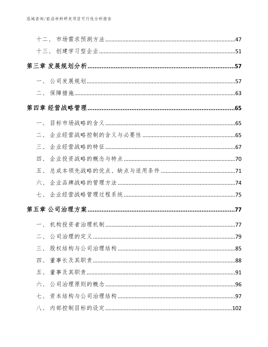 前沿材料研发项目可行性分析报告模板范本_第2页