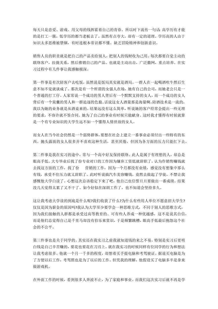 营销参观实习心得_第5页