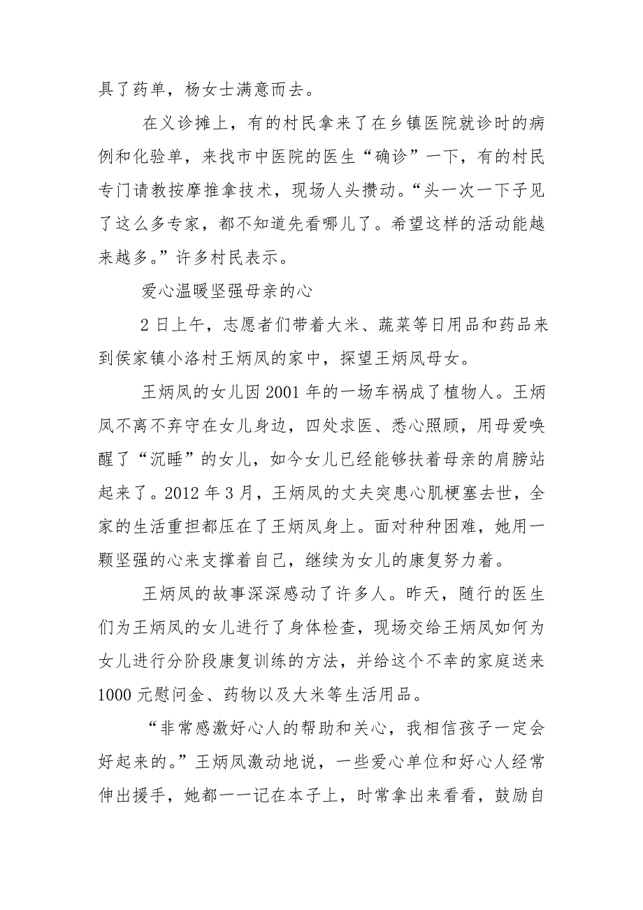 关于学习雷锋主题活动总结_第2页