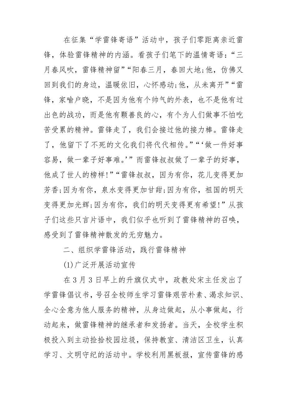 关于学习雷锋主题活动总结_第5页