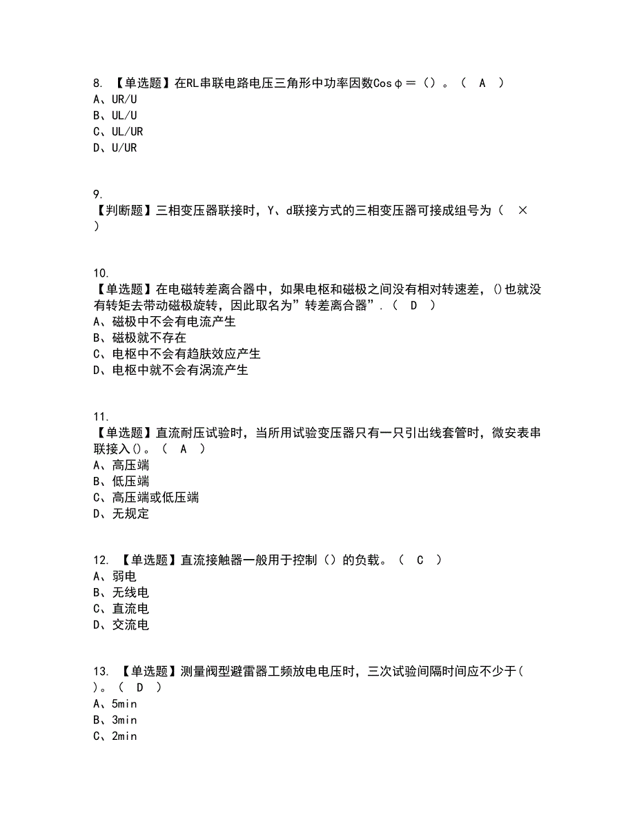 2022年电工（中级）考试内容及考试题库含答案参考76_第2页