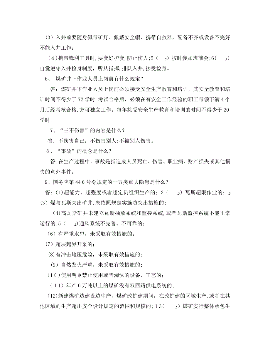 煤矿工人安全知识安全综合知识类_第2页