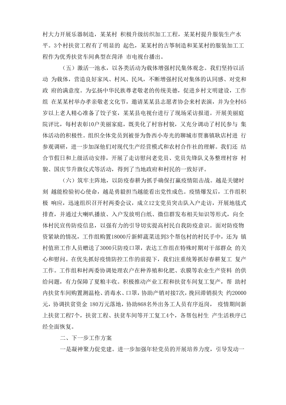 推动脱贫攻坚工作取得扎实成效工作汇报_第3页