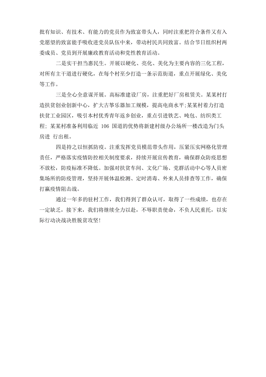 推动脱贫攻坚工作取得扎实成效工作汇报_第4页