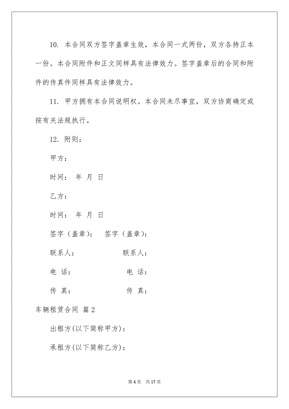 关于车辆租赁合同4篇_第4页