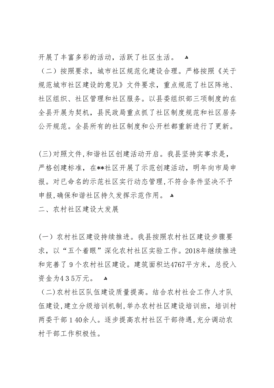 民政局基层民主政治建设和城乡社区建设工作总结报告_第2页