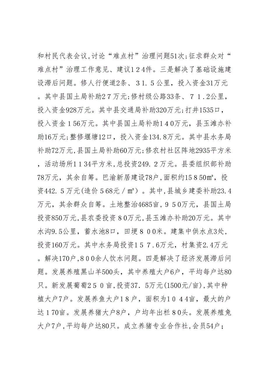 民政局基层民主政治建设和城乡社区建设工作总结报告_第4页