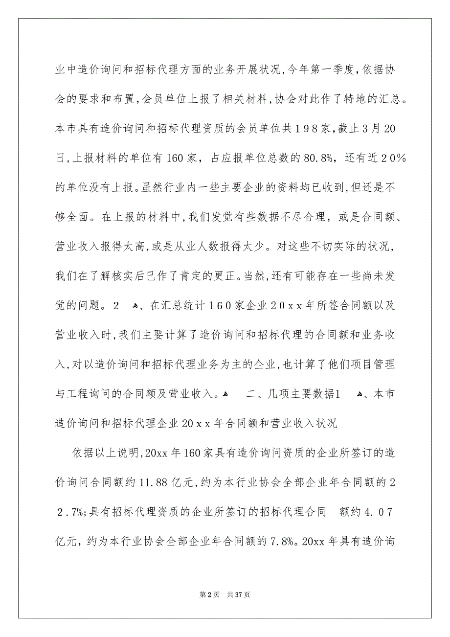 工程专业实习报告锦集7篇_第2页