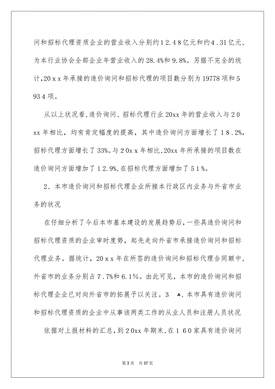 工程专业实习报告锦集7篇_第3页