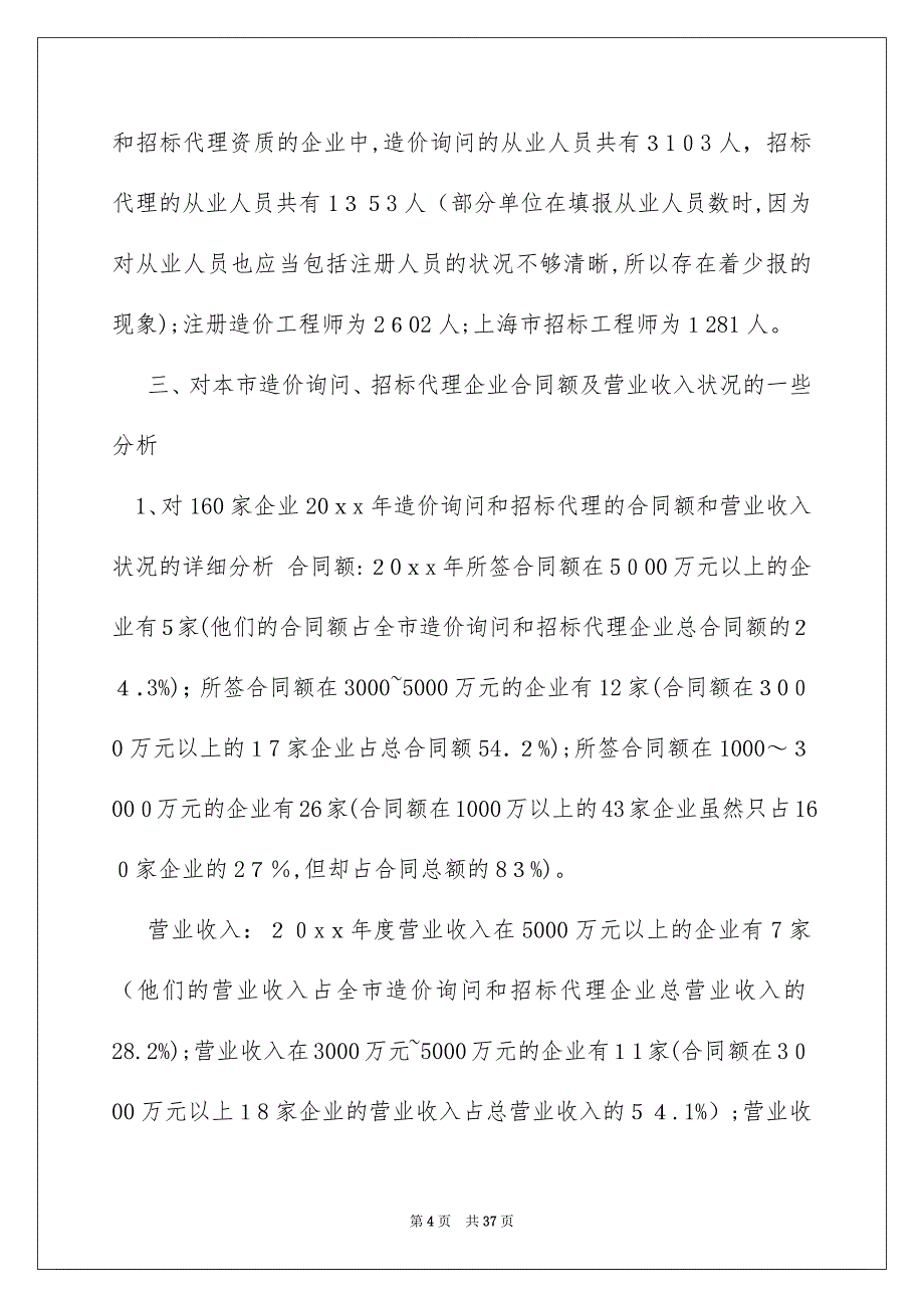 工程专业实习报告锦集7篇_第4页